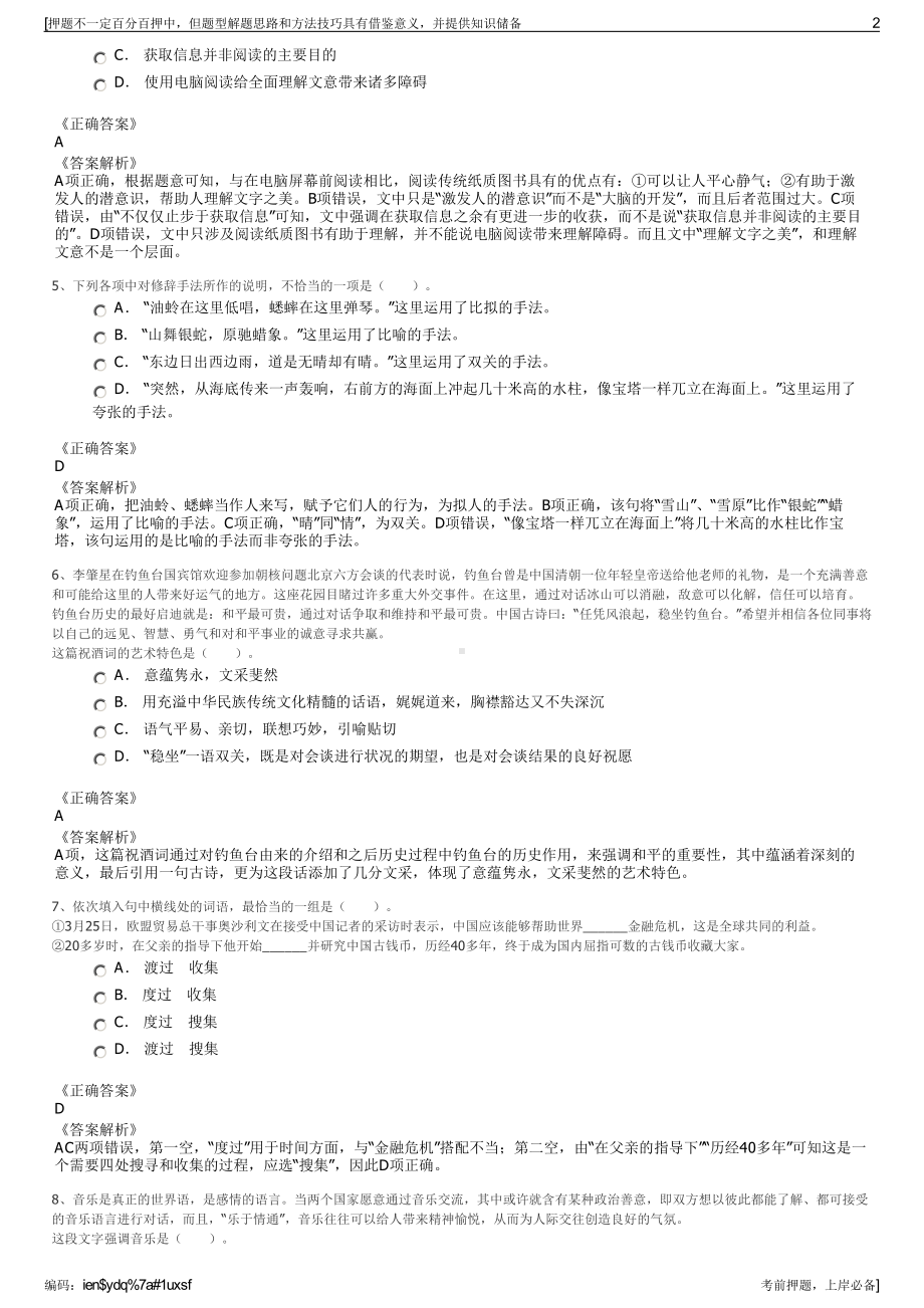 2023年株洲新芦淞产业发展集团有限公司招聘笔试押题库.pdf_第2页