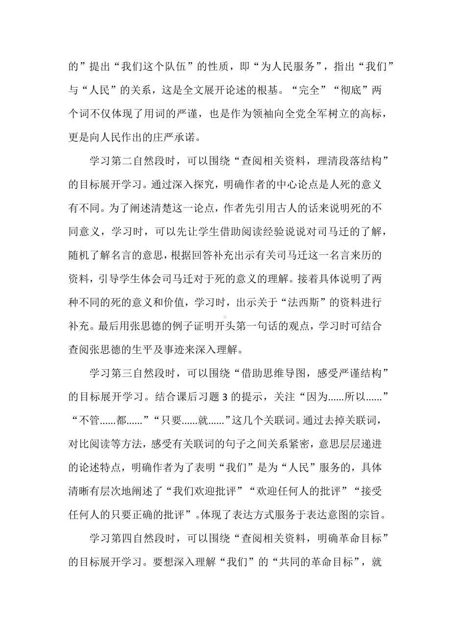 基于大单元学习任务的《为人民服务》解读、活动设计及教学叙事.docx_第2页