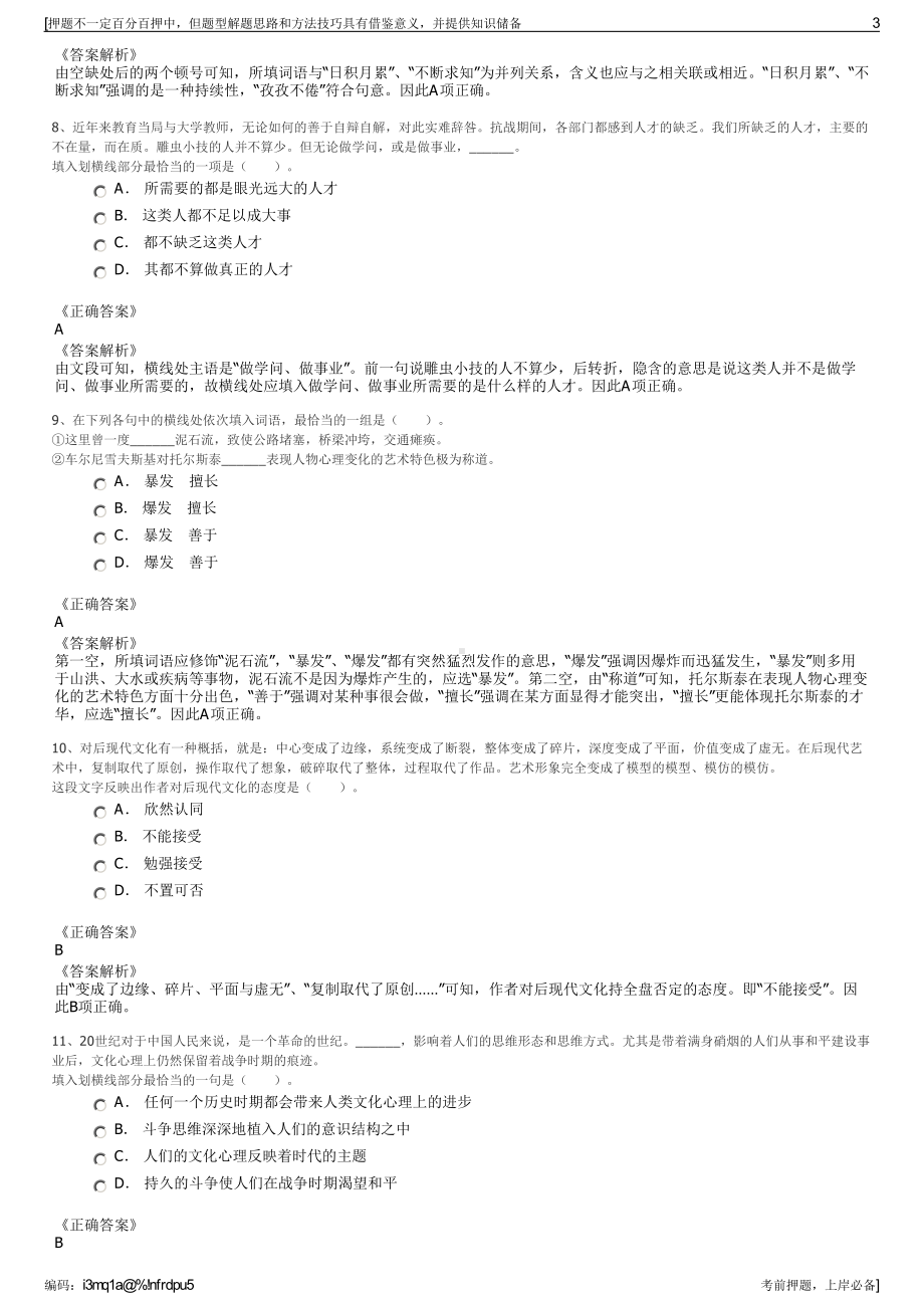 2023年江苏省宿迁产业发展集团有限公司招聘笔试押题库.pdf_第3页