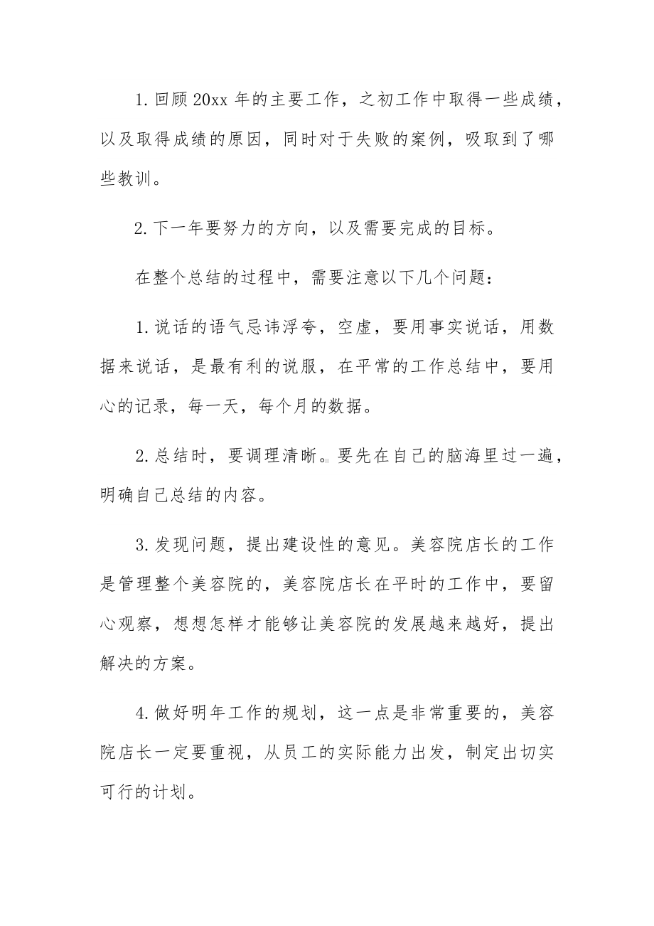 店长年终工作总结范文三篇.docx_第2页