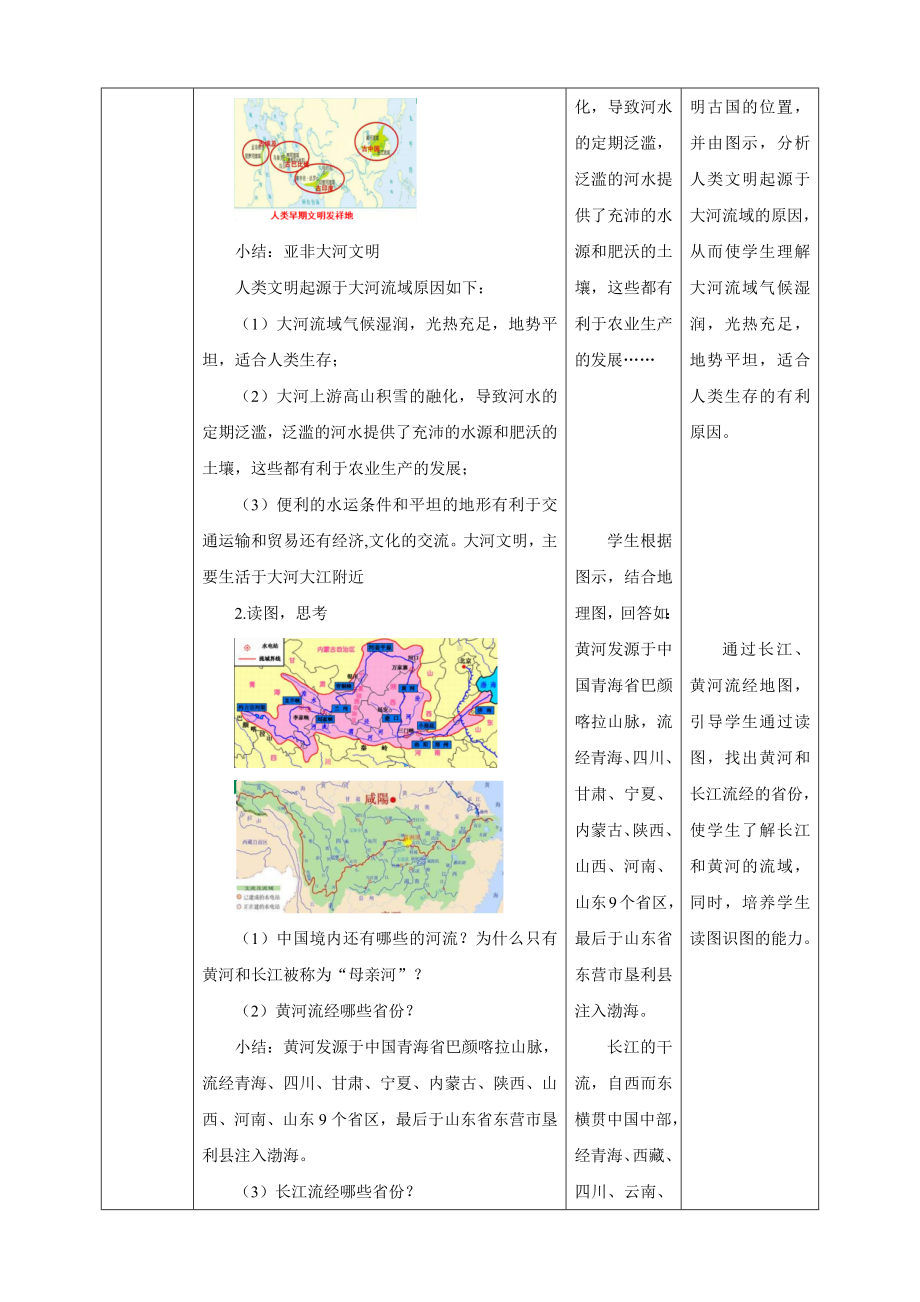 道德与法治六年级下册6 探访古代文明 第1课时 （教案）.docx_第2页