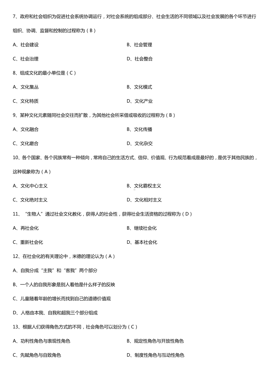 全国2017年4月自考00034社会学概论试题及答案.doc_第2页