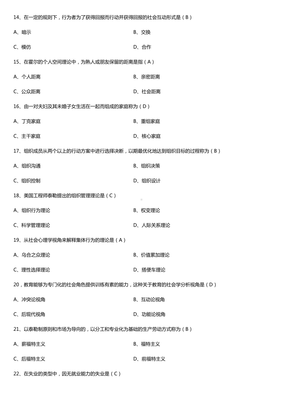 全国2017年4月自考00034社会学概论试题及答案.doc_第3页