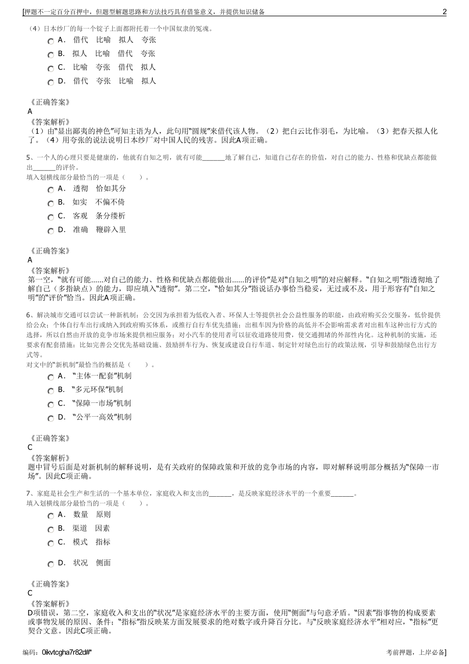 2023年中丝（上海）新材料科技有限公司招聘笔试押题库.pdf_第2页