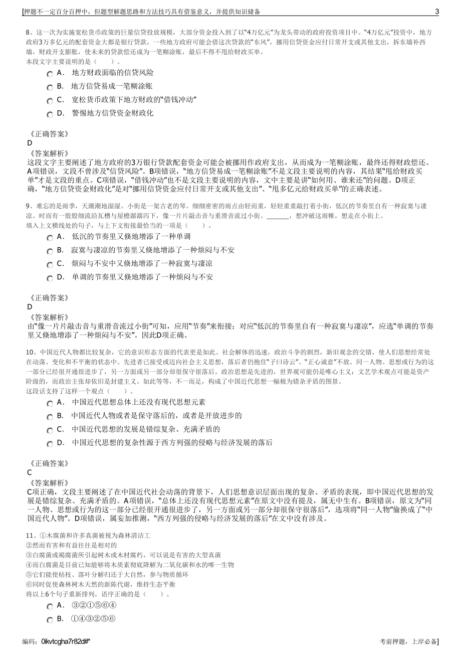 2023年中丝（上海）新材料科技有限公司招聘笔试押题库.pdf_第3页