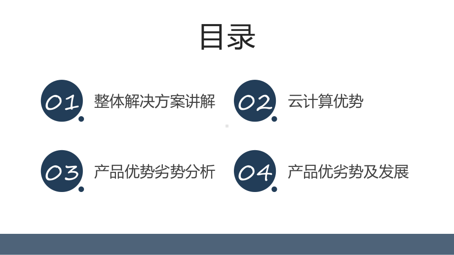 蓝色简约风智慧校园教学ppt资料.pptx_第2页