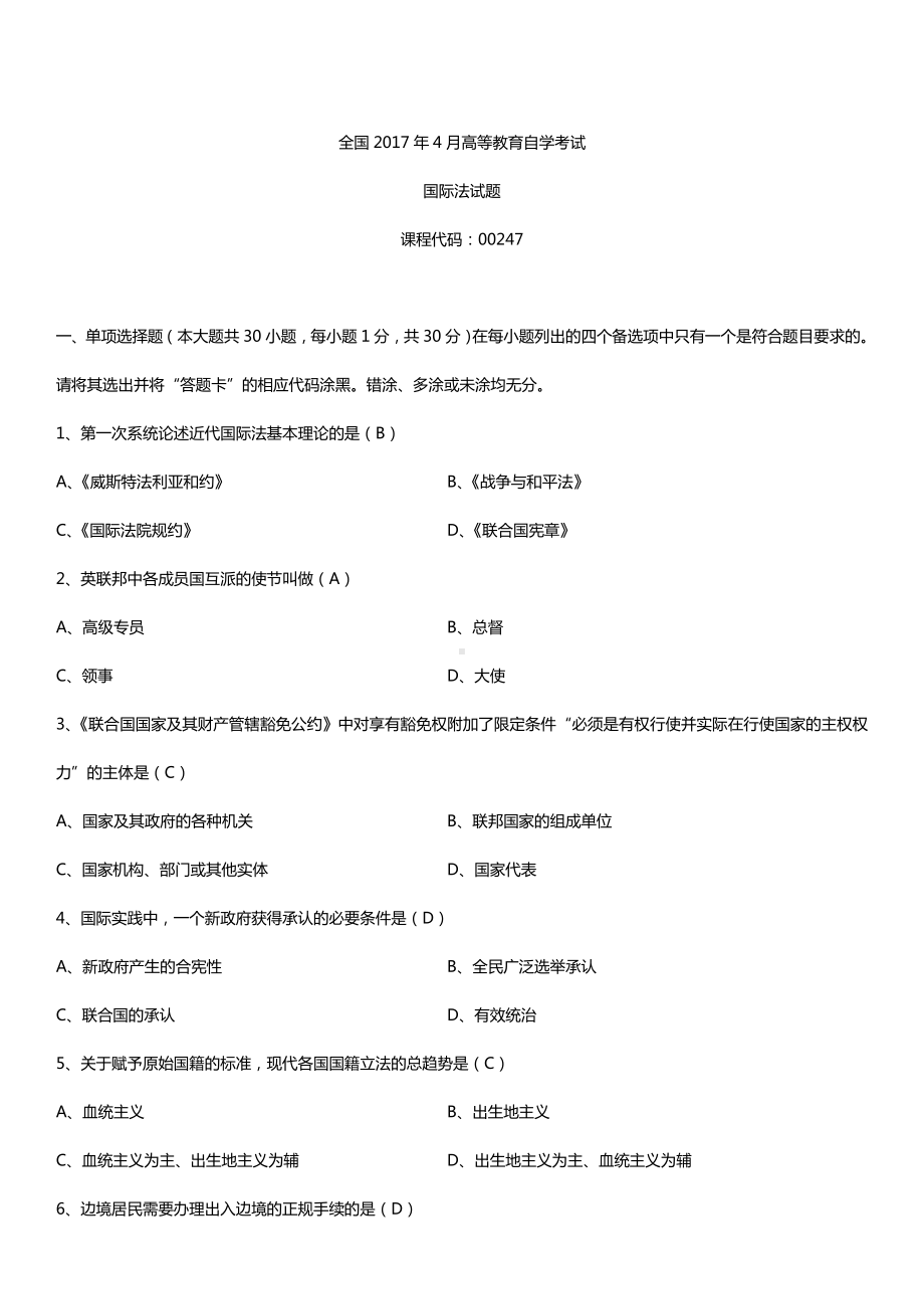 全国2017年4月自考00247国际法试题及答案.doc_第1页