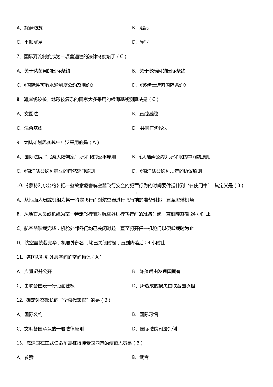 全国2017年4月自考00247国际法试题及答案.doc_第2页