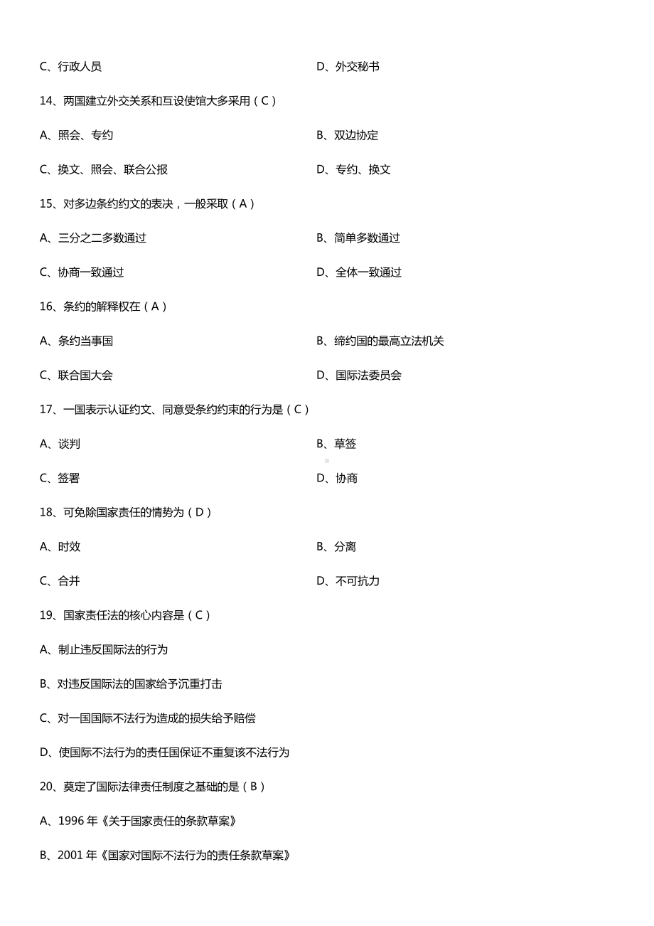 全国2017年4月自考00247国际法试题及答案.doc_第3页