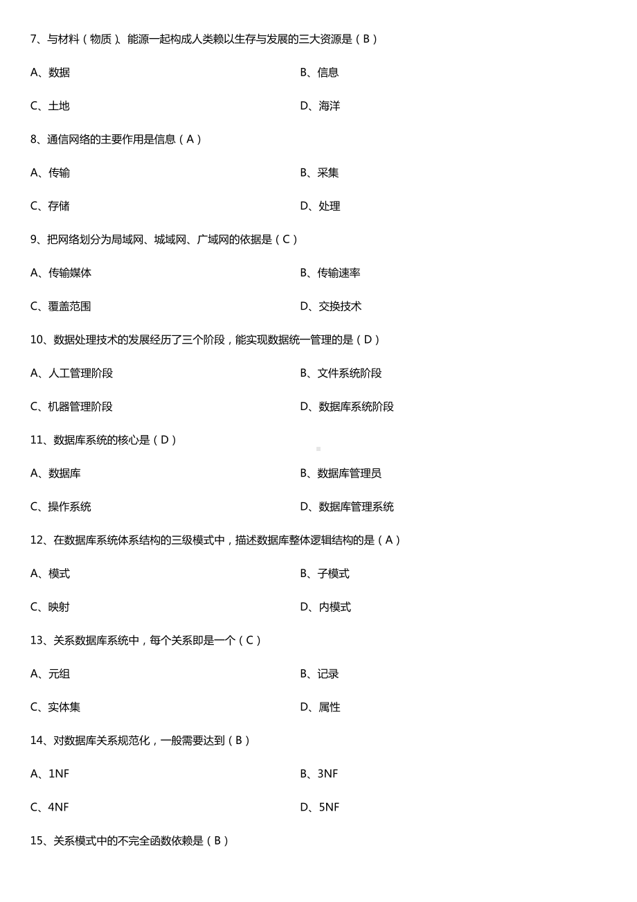 全国2017年4月自考00051管理系统中计算机应用试题及答案.doc_第2页