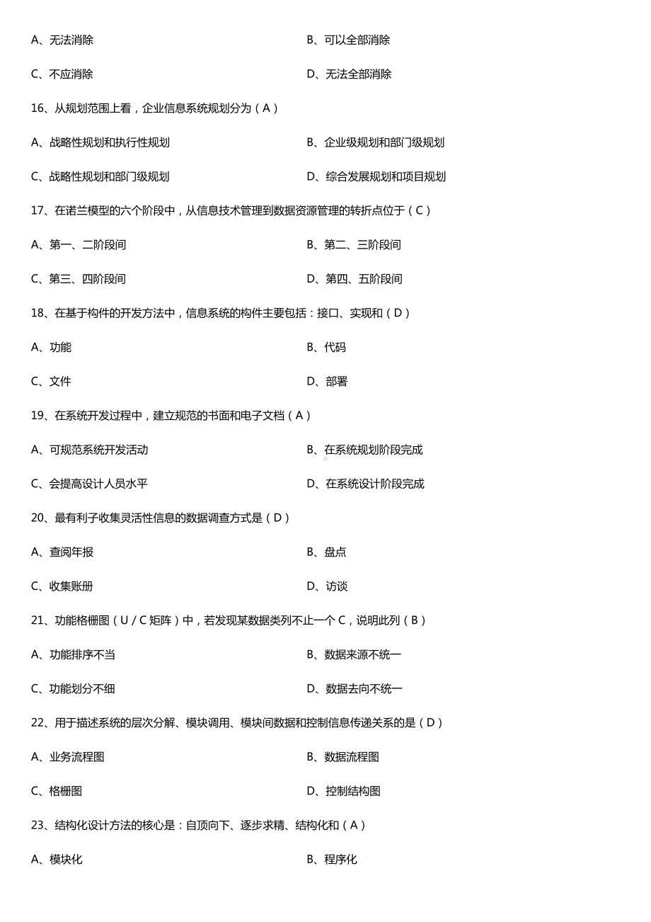 全国2017年4月自考00051管理系统中计算机应用试题及答案.doc_第3页