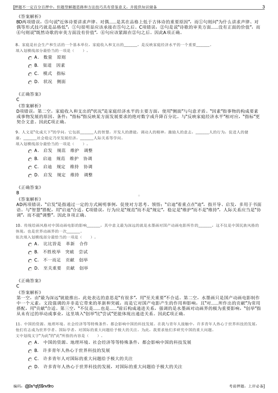 2023年河南湛河区招聘国有资本经营公司招聘笔试押题库.pdf_第3页