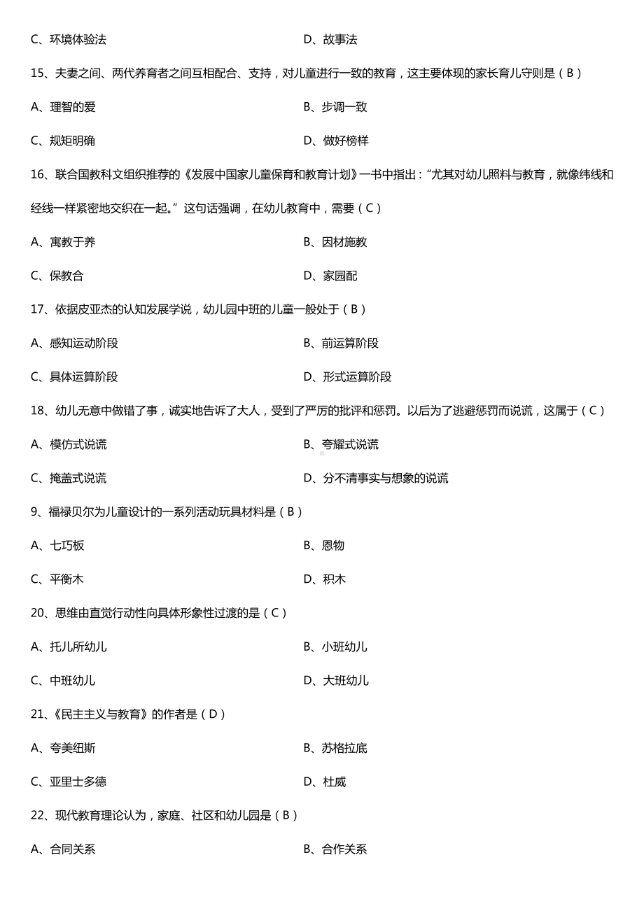 全国2017年10月自考00383学前教育学试题及答案.doc_第3页