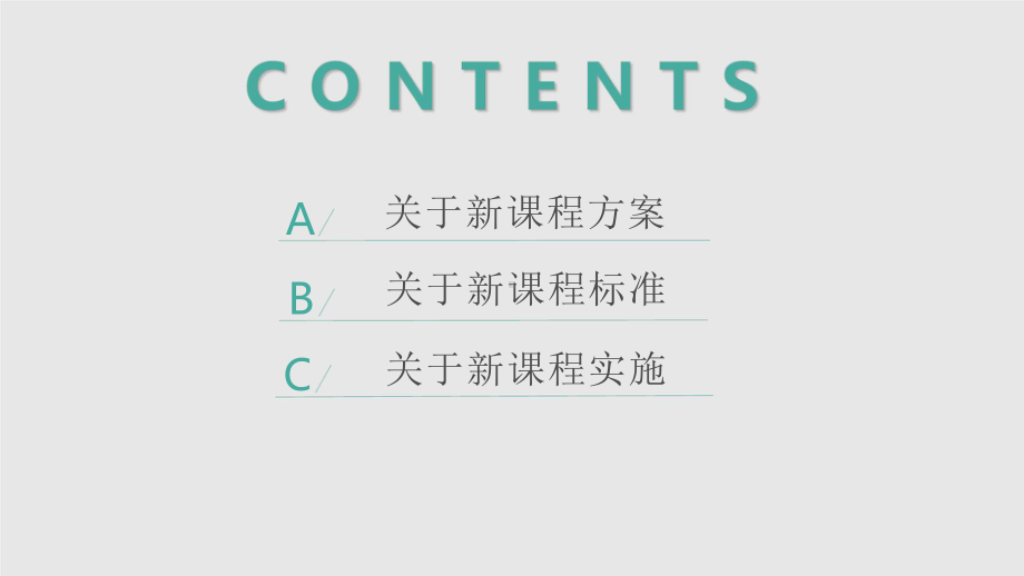 基于核心素养的义务教育信息科技课程实施思考.pptx_第2页