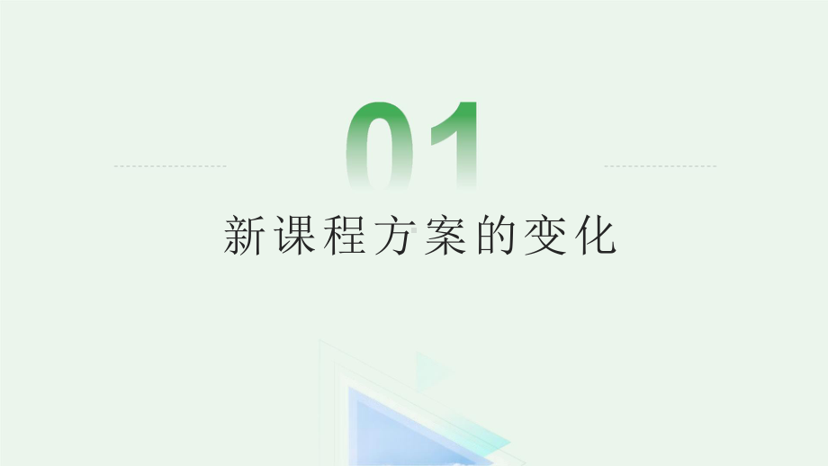 基于核心素养的义务教育信息科技课程实施思考.pptx_第3页