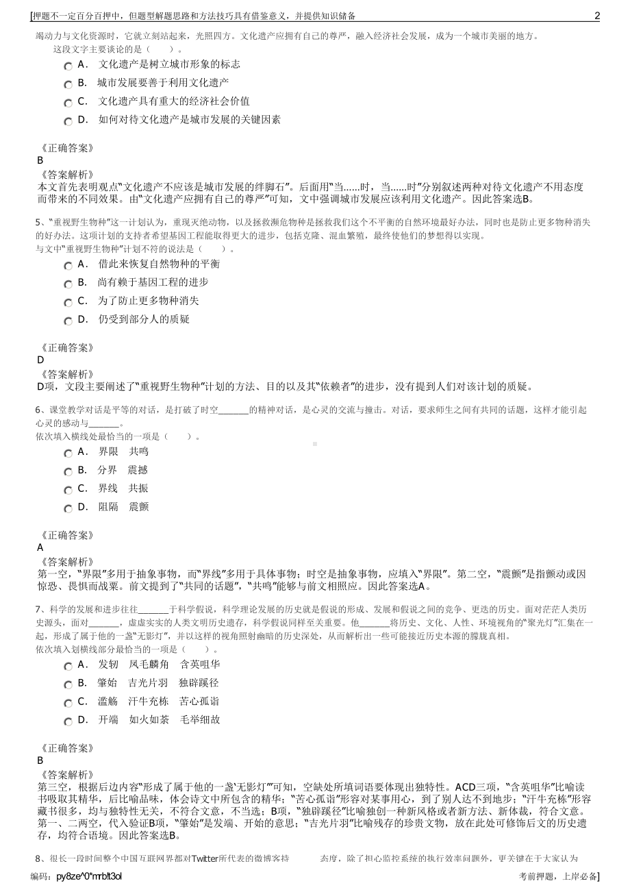 2023年宁夏股权托管交易中心（有限公司招聘笔试押题库.pdf_第2页