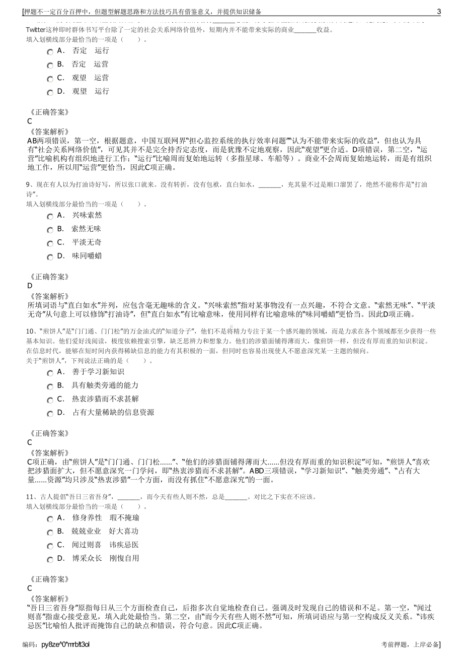 2023年宁夏股权托管交易中心（有限公司招聘笔试押题库.pdf_第3页