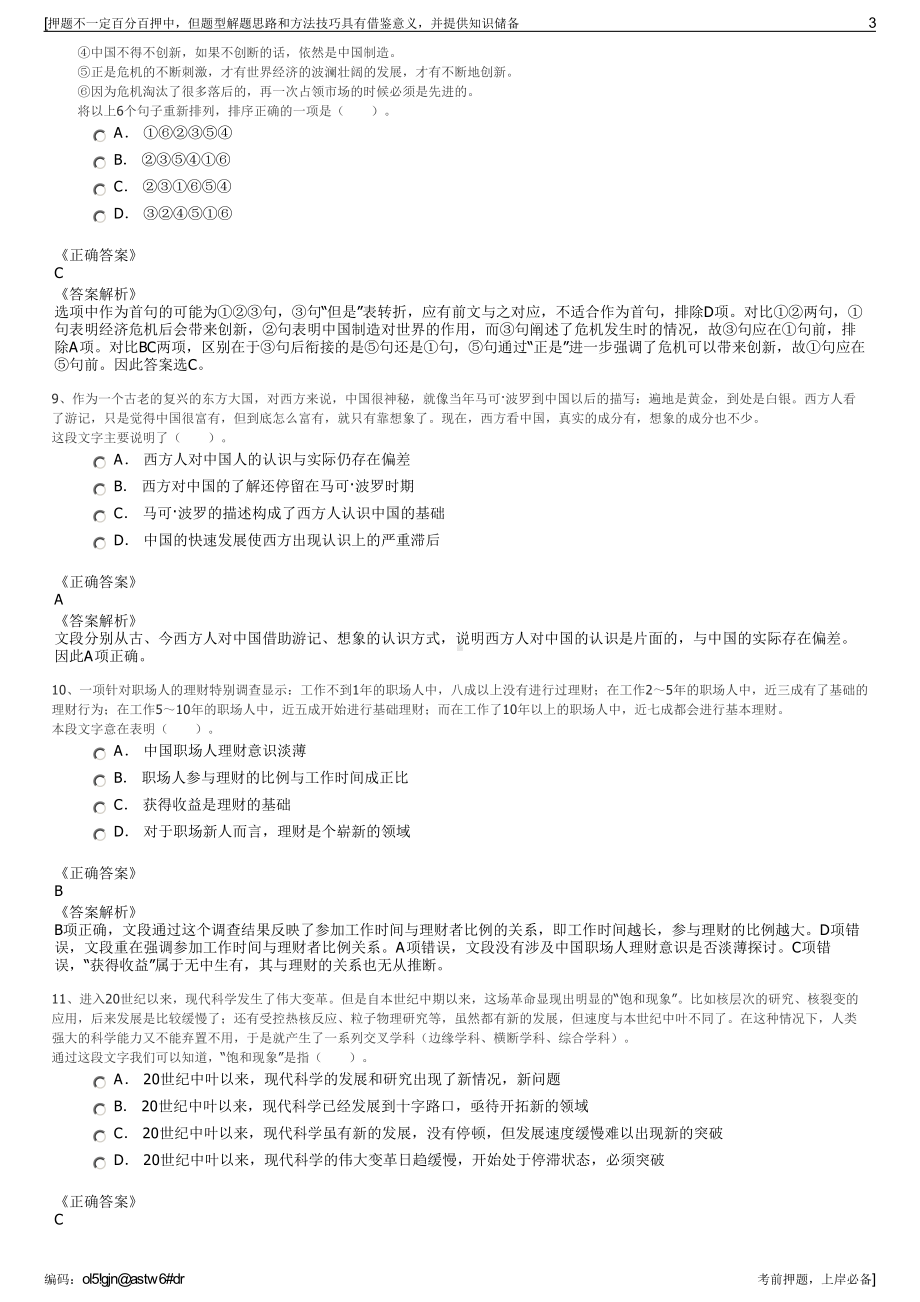 2023年内蒙古华蒙电力勘察设计有限公司招聘笔试押题库.pdf_第3页