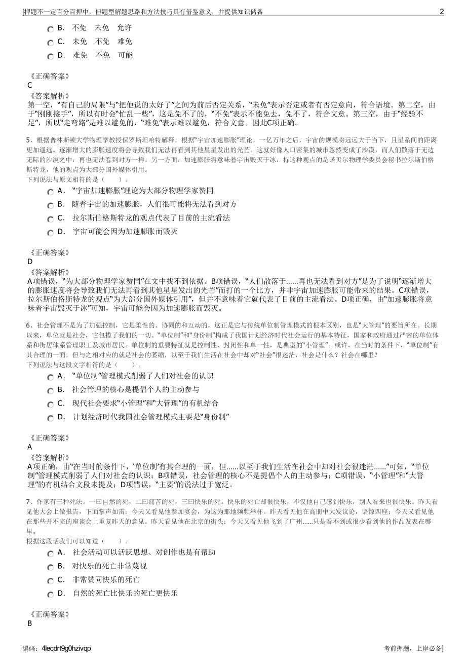 2023年浙江省台州政通政务服务有限公司招聘笔试押题库.pdf_第2页