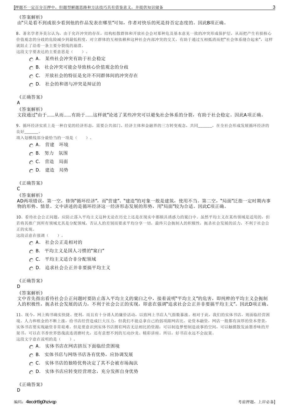 2023年浙江省台州政通政务服务有限公司招聘笔试押题库.pdf_第3页