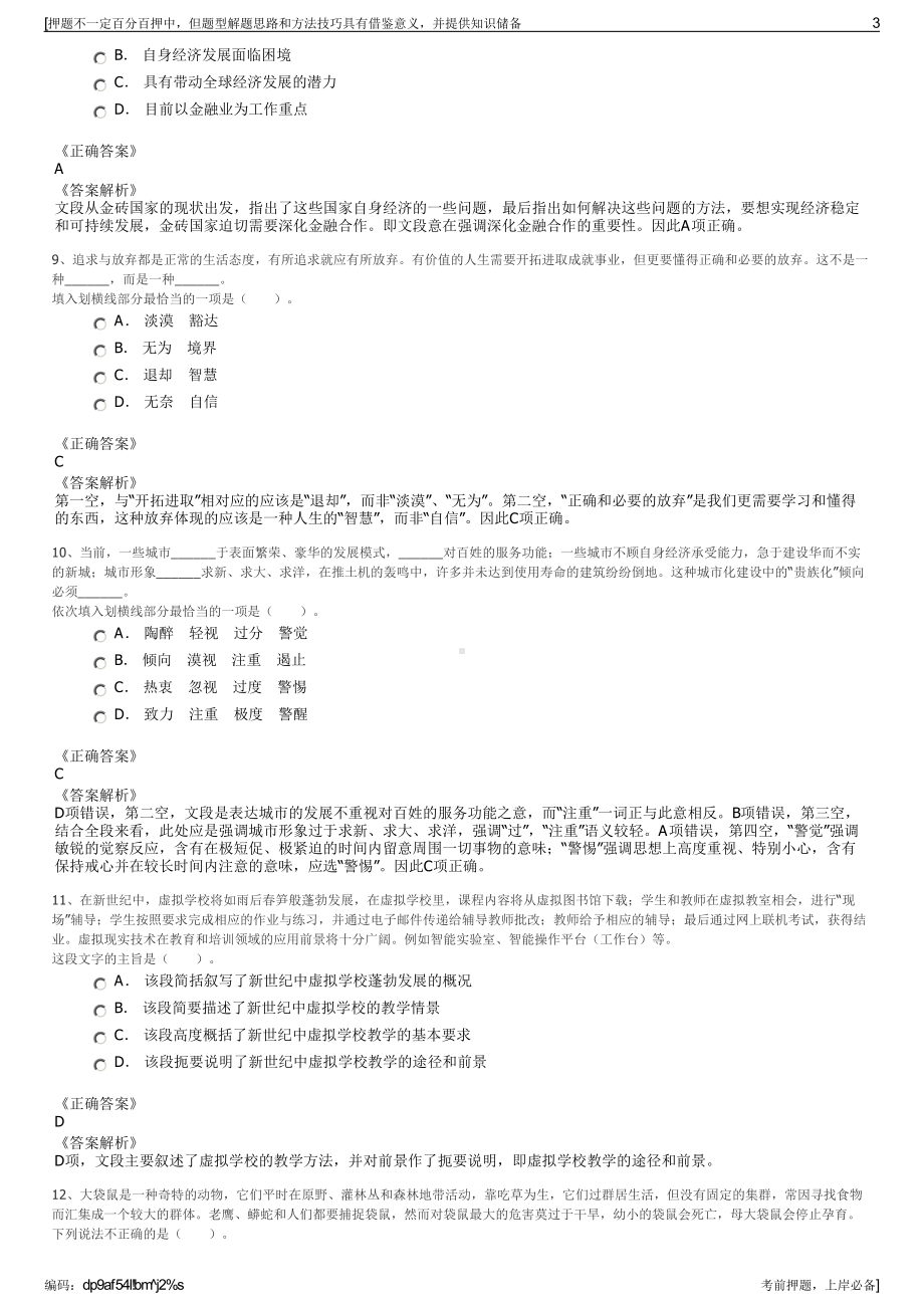 2023年内蒙古呼和浩特抽水蓄能发电公司招聘笔试押题库.pdf_第3页