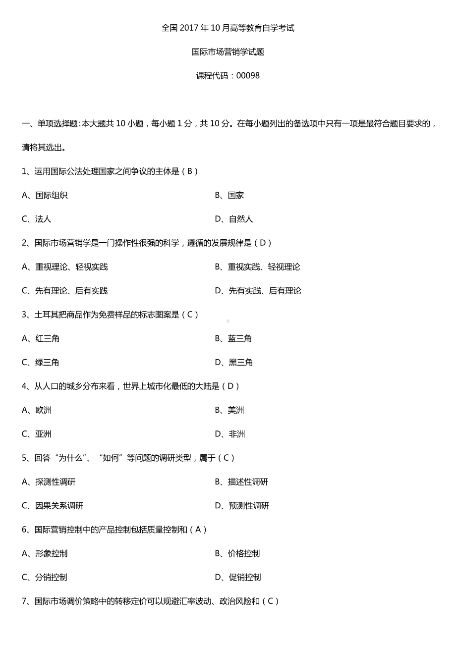 全国2017年10月自考00098国际市场营销学试题及答案.doc_第1页