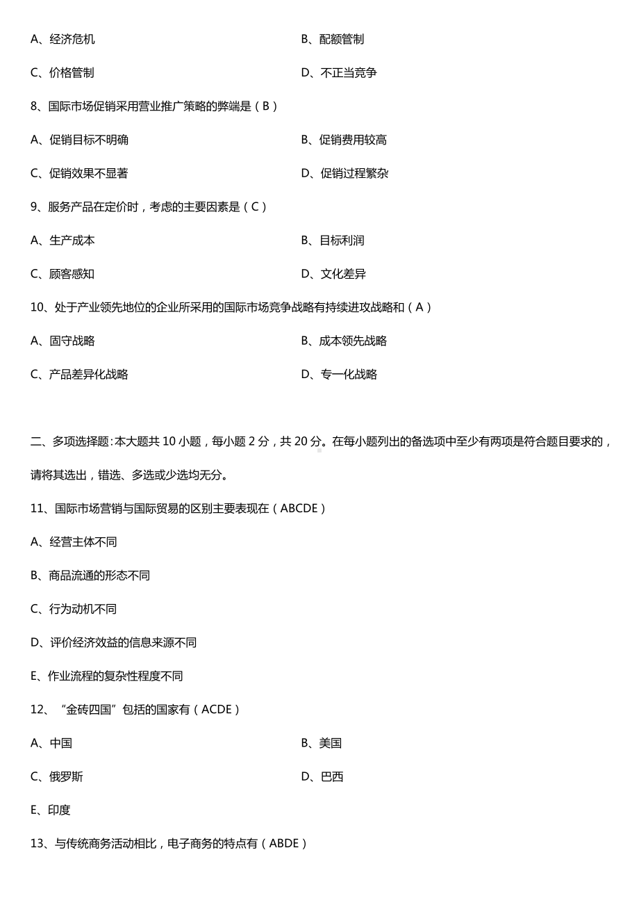 全国2017年10月自考00098国际市场营销学试题及答案.doc_第2页