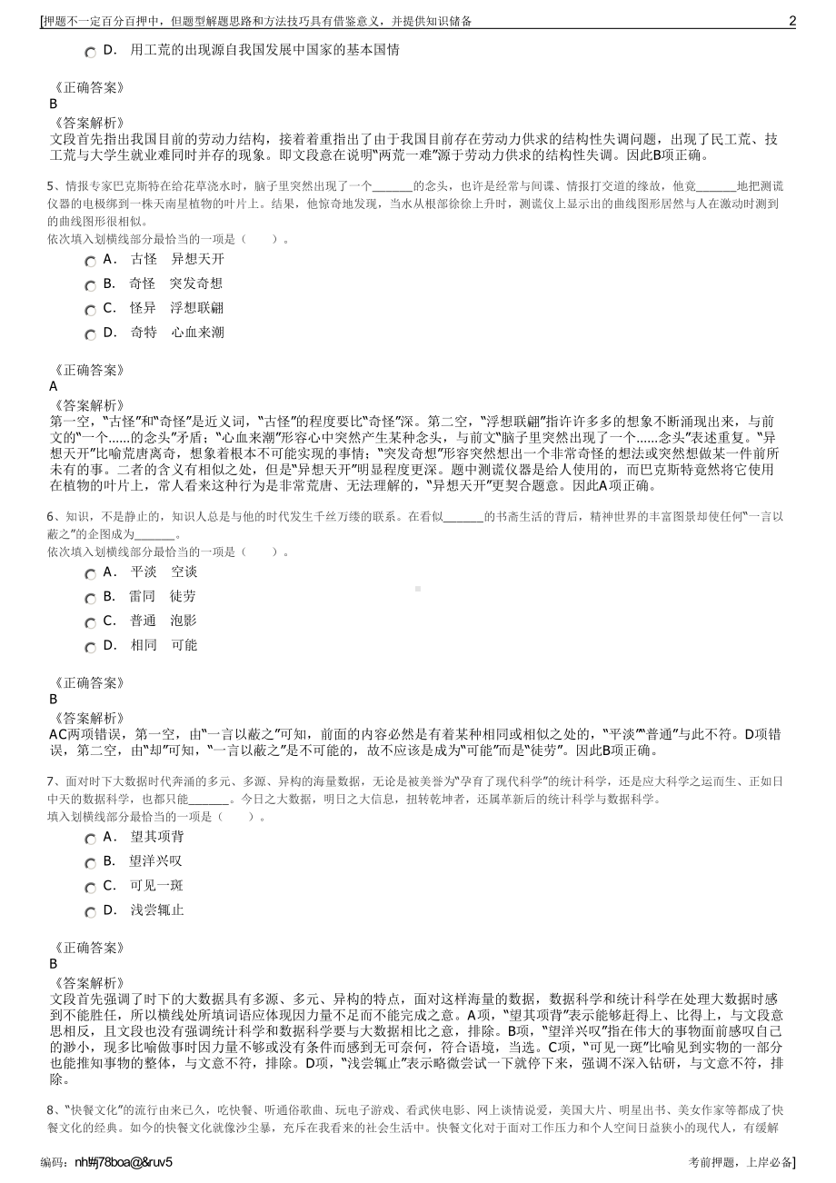 2023年安徽省六安水利建设有限责任公司招聘笔试押题库.pdf_第2页