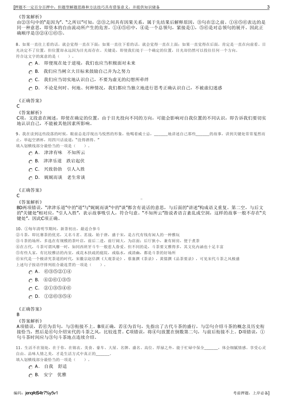 2023年浙江海宁市实业投资集团有限公司招聘笔试押题库.pdf_第3页