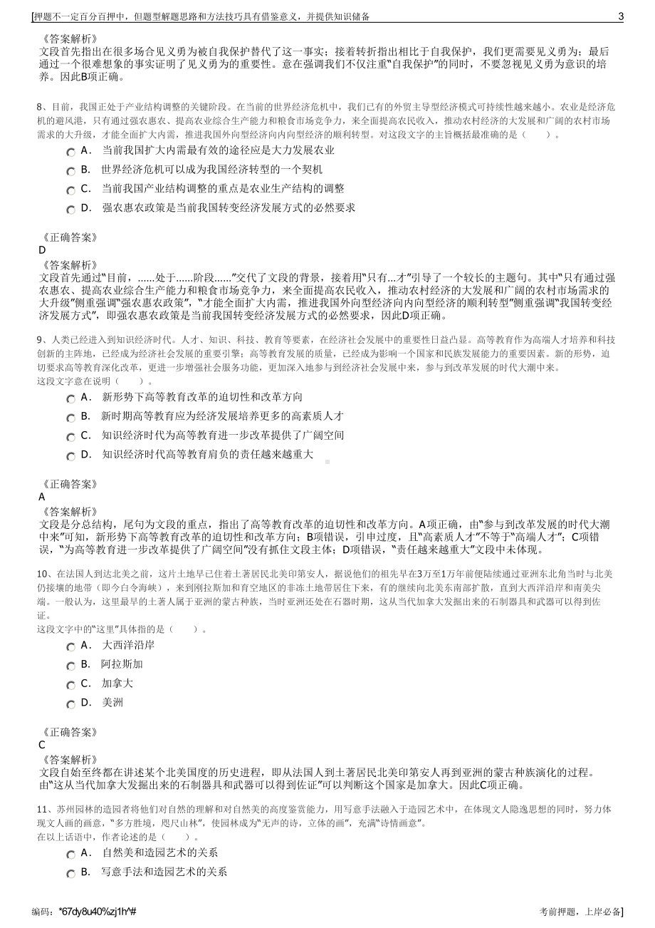 2023年江苏启东市林洋光伏科技有限公司招聘笔试押题库.pdf_第3页