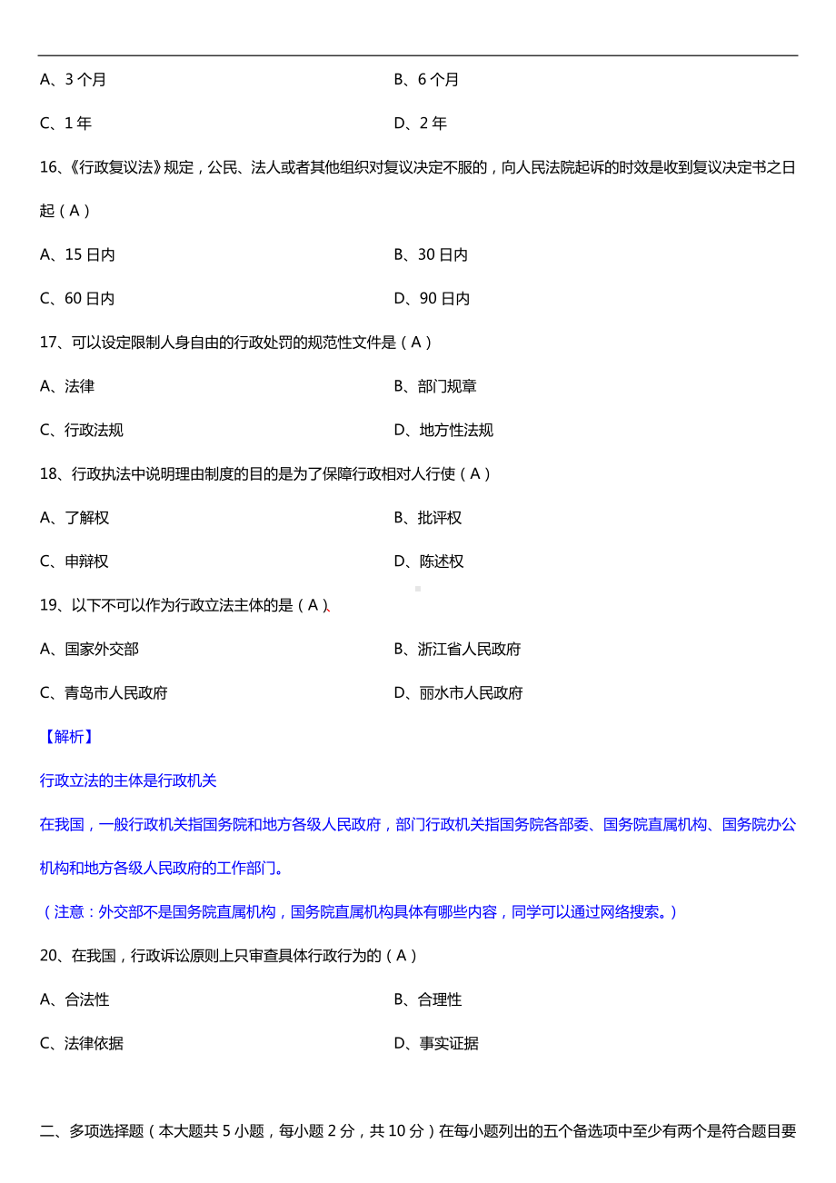 全国2017年4月自考00923行政法与行政诉讼法（一）试题及答案.doc_第3页