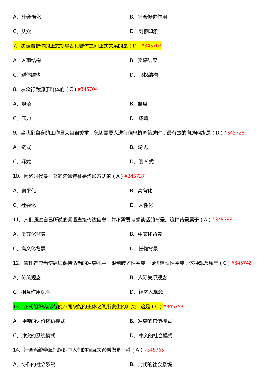 全国2017年10月自考00152组织行为学试题及答案.doc_第2页