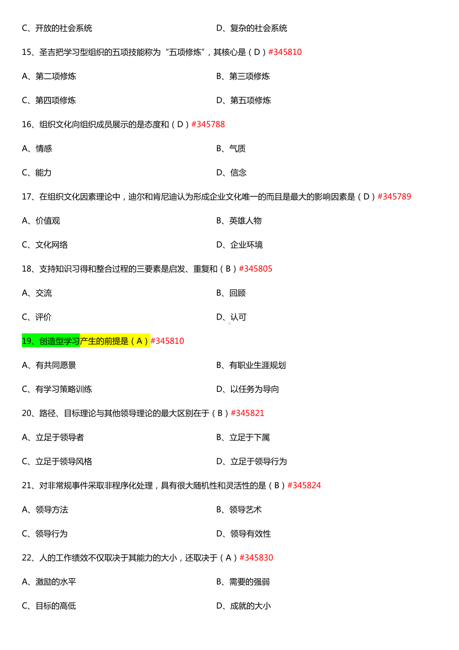 全国2017年10月自考00152组织行为学试题及答案.doc_第3页