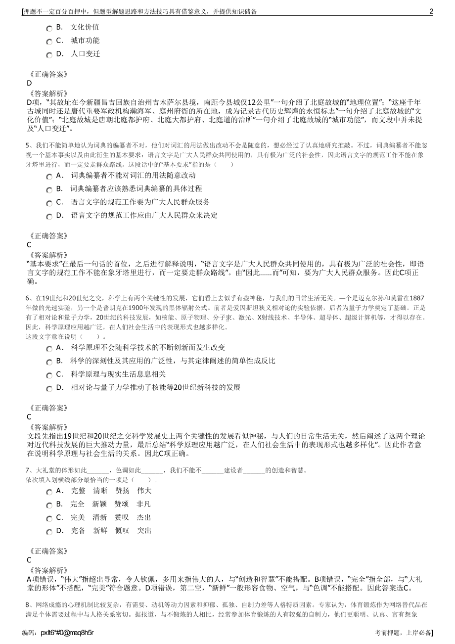 2023年湖北神农架林区森源环保水务公司招聘笔试押题库.pdf_第2页