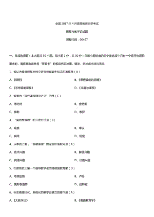 全国2017年4月自考00467课程与教学论试题及答案.doc