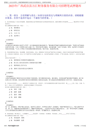 2023年广西武宣县万汇财务服务有限公司招聘笔试押题库.pdf