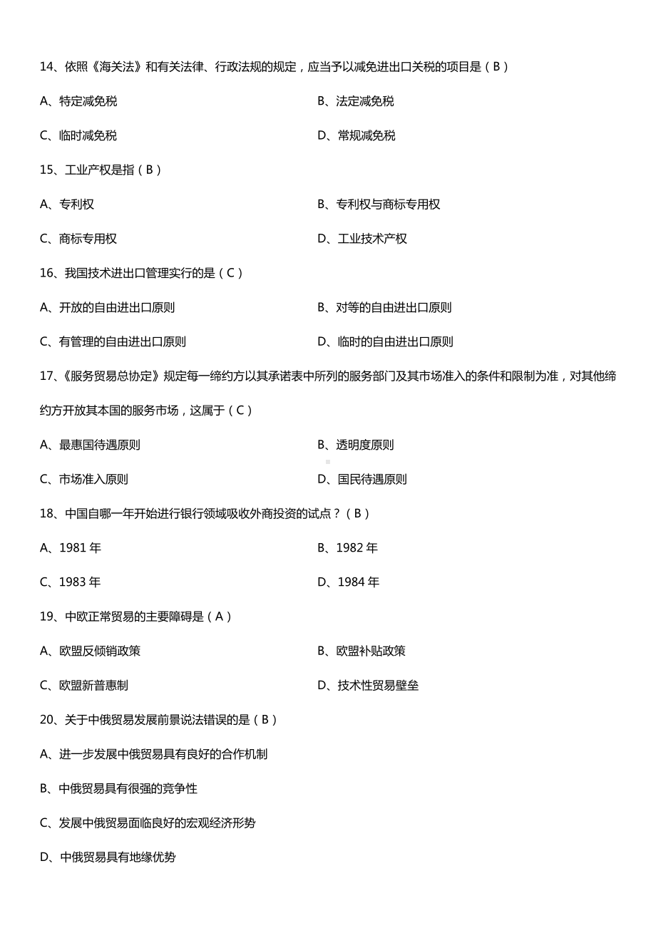 全国2017年10月自考00092中国对外贸易试题及答案.doc_第3页