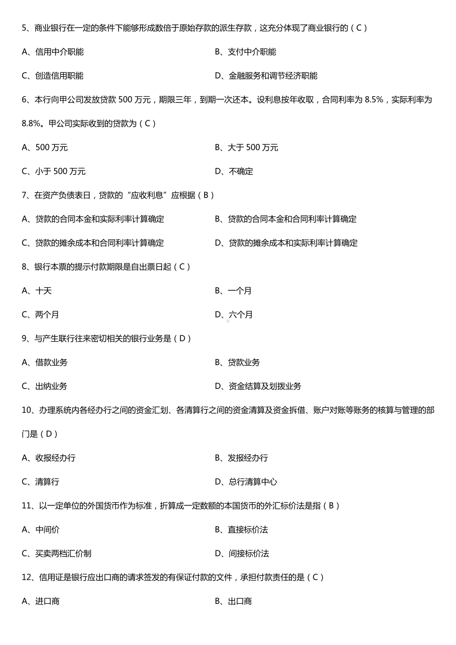 全国2017年4月自考00078银行会计学试题及答案.doc_第2页