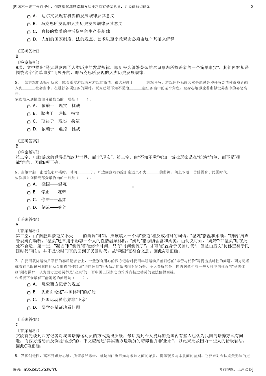 2023年四川泸州市叙兴实业集团有限公司招聘笔试押题库.pdf_第2页