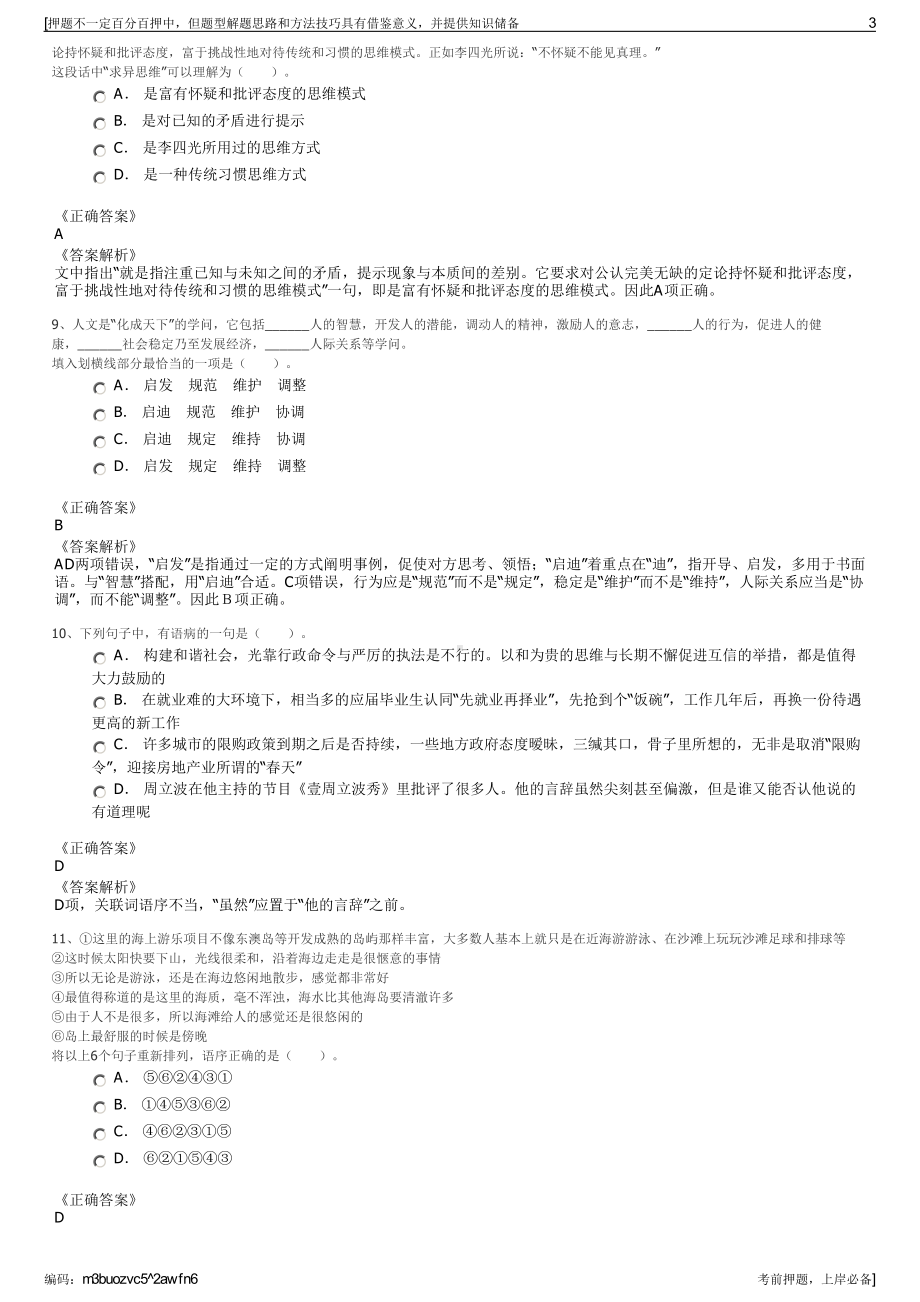 2023年四川泸州市叙兴实业集团有限公司招聘笔试押题库.pdf_第3页