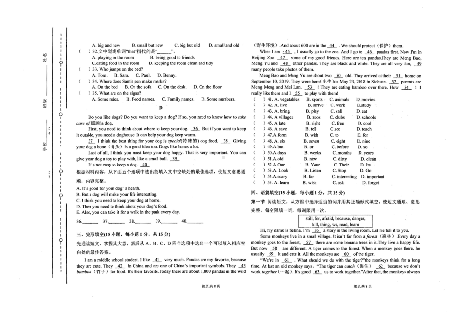 32.河南省焦作市解放区第十九中学2020-2021学年七年级下学期第二次月考英语试题.pdf_第3页