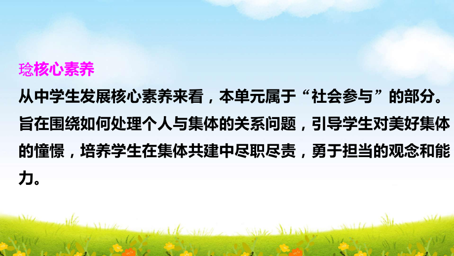 部编版七年级下册道德与法治第三单元 在集体中成长 复习课件121张.pptx_第2页