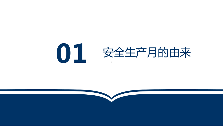 2022安全生产月系统性培训课件.pptx_第3页