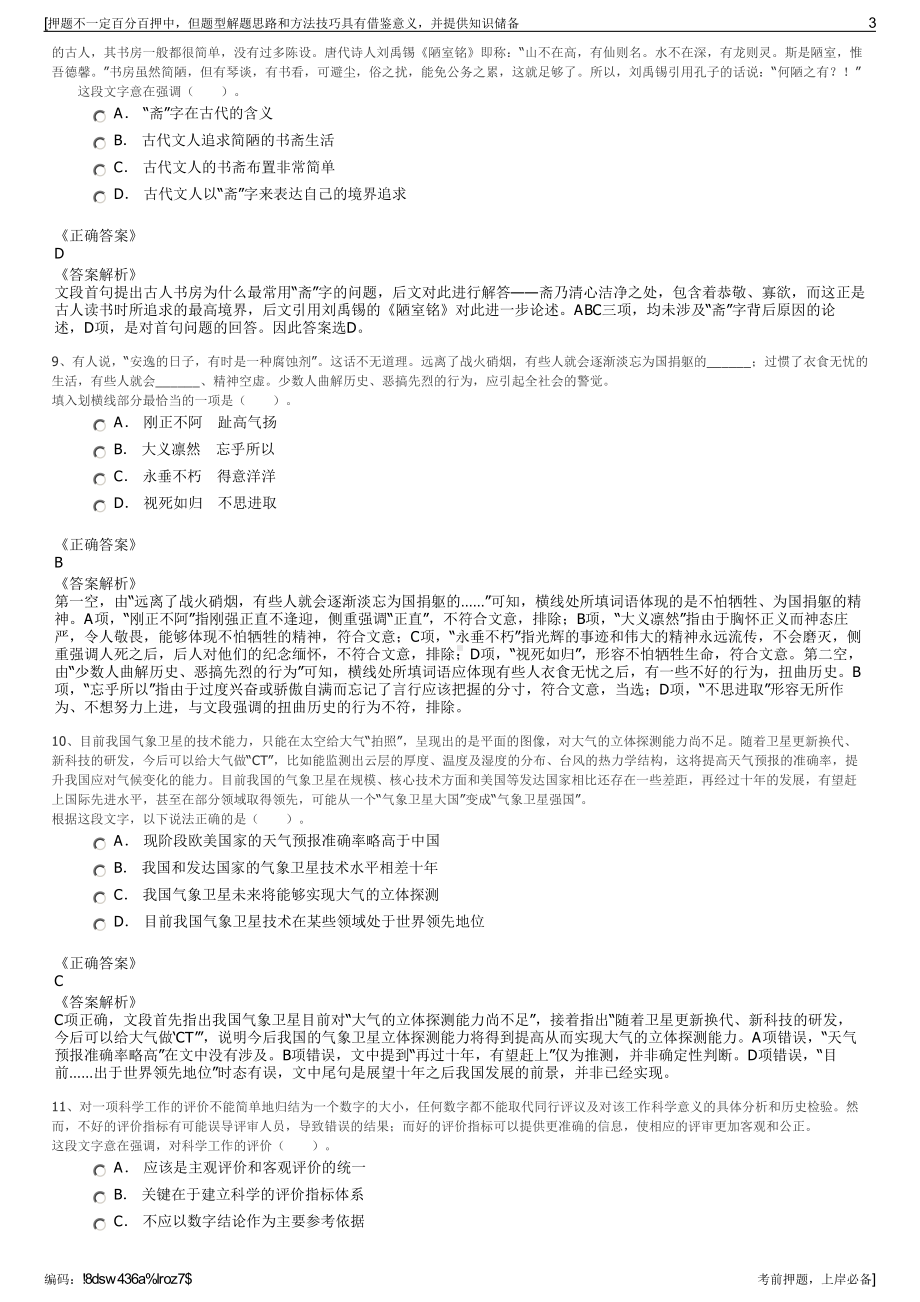 2023年浙江慈溪市上林人才服务有限公司招聘笔试押题库.pdf_第3页