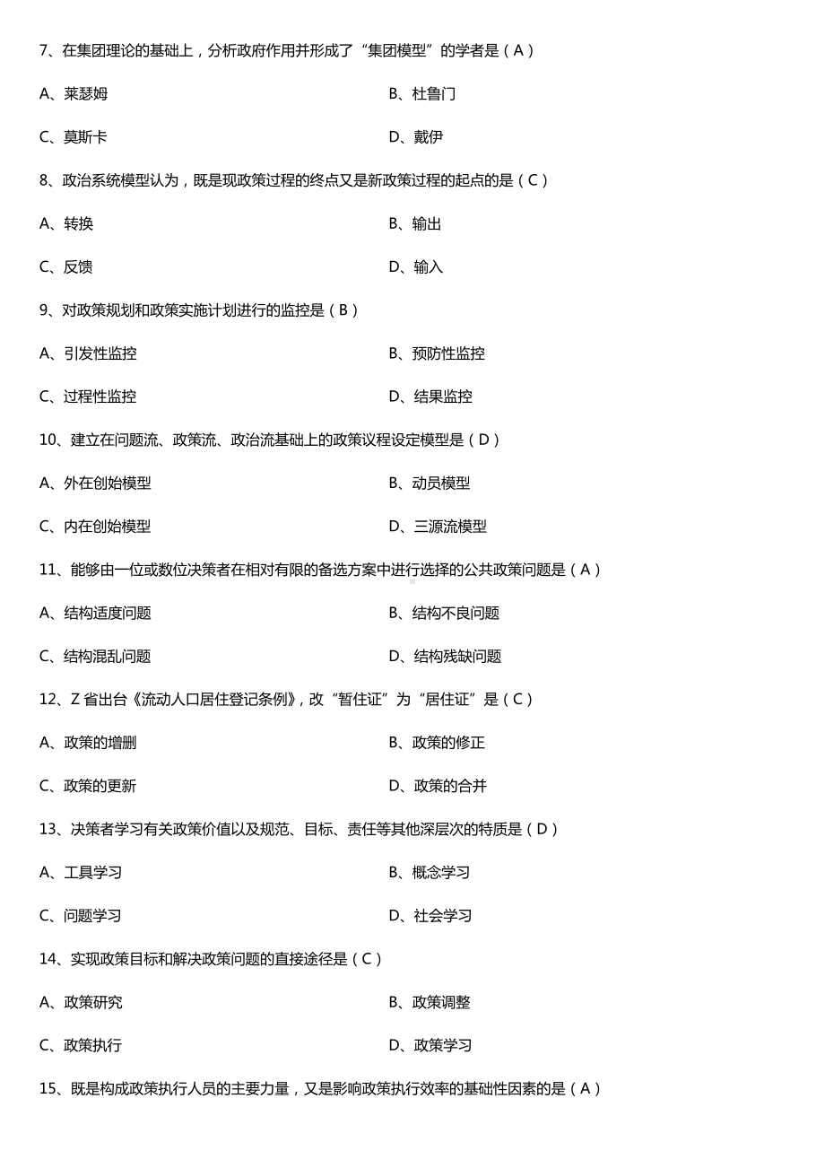 全国2017年10月自考00318公共政策试题及答案.doc_第2页