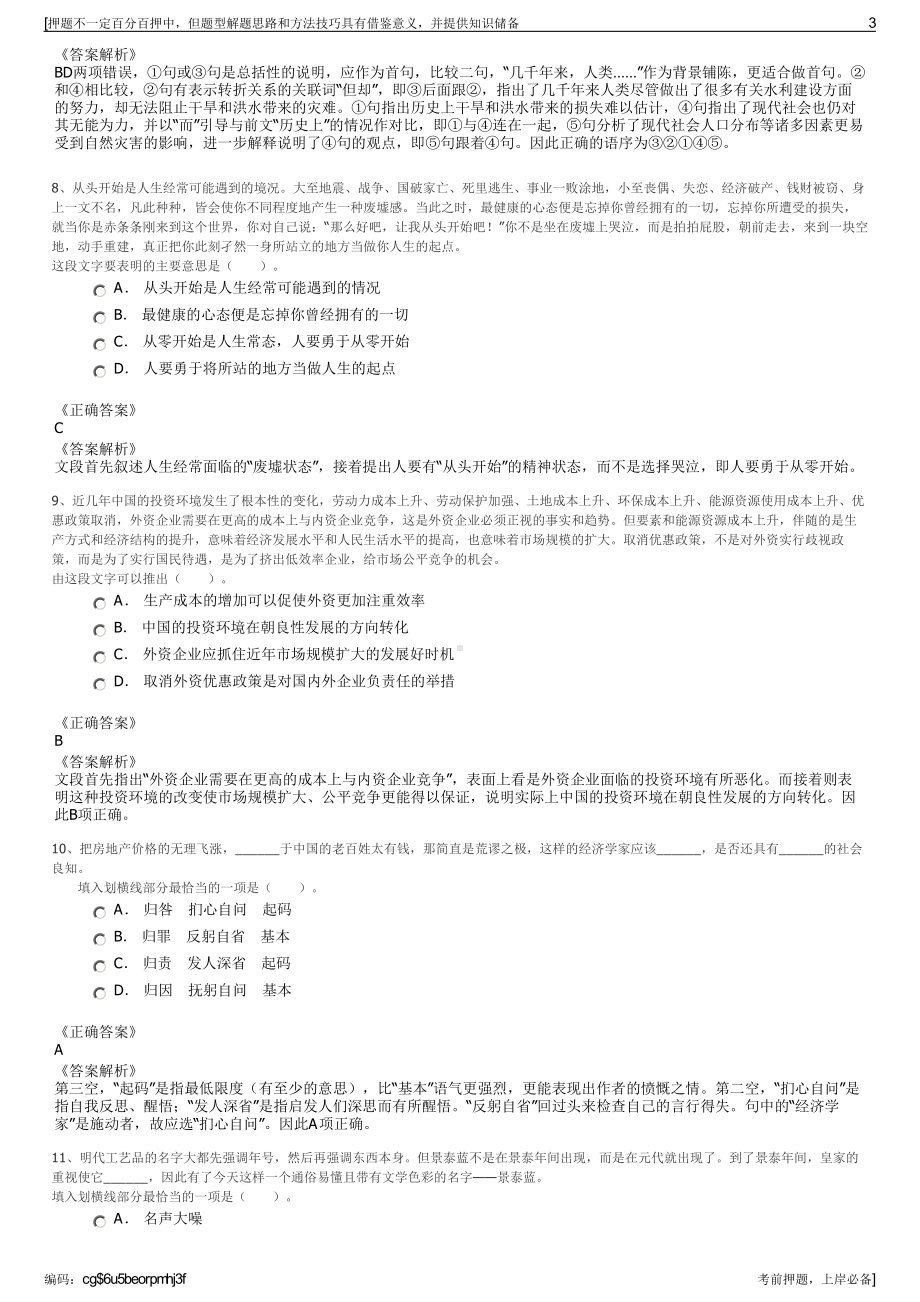 2023年陕西神木市金融控股集团有限公司招聘笔试押题库.pdf_第3页