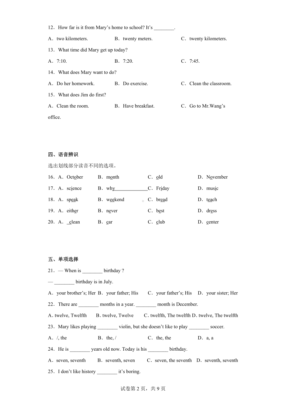 山东省东营市广饶县乐安中学2021-2022学年六年级下学期期中学业水平诊断评估英语试题.docx_第2页