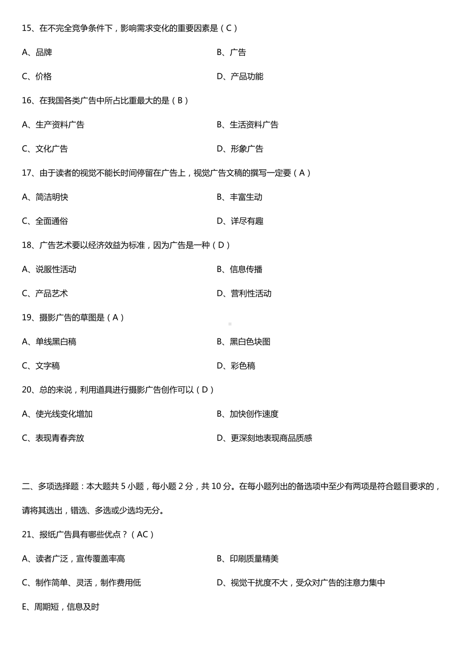 全国2017年10月自考00181广告学（一）试题及答案.doc_第3页