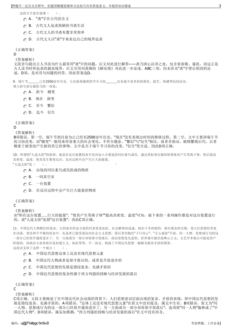 2023年浙江省苍南县市民卡服务有限公司招聘笔试押题库.pdf_第3页