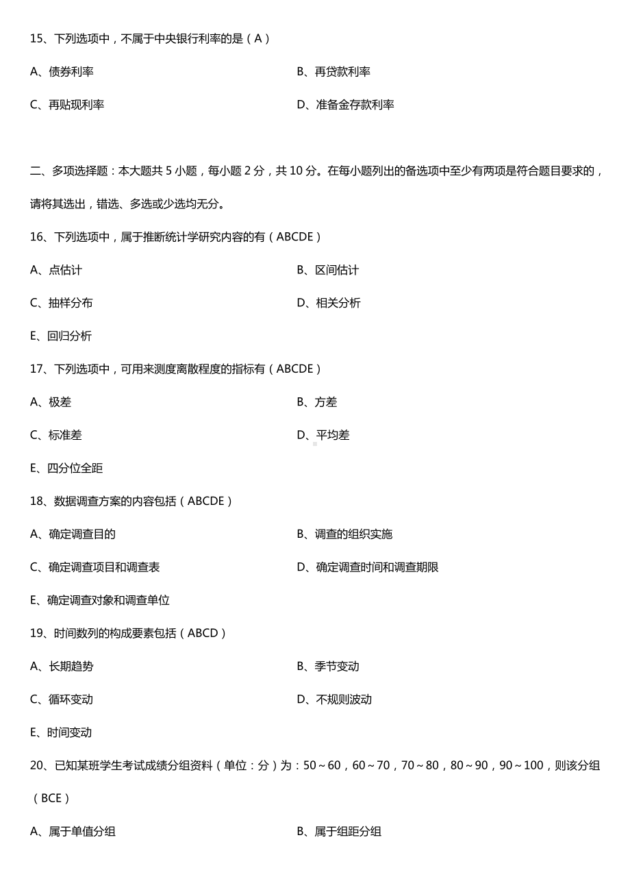 全国2017年10月自考00065国民经济统计概论试题及答案.doc_第3页